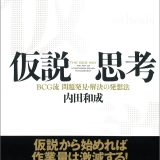 【本要約】仮説思考